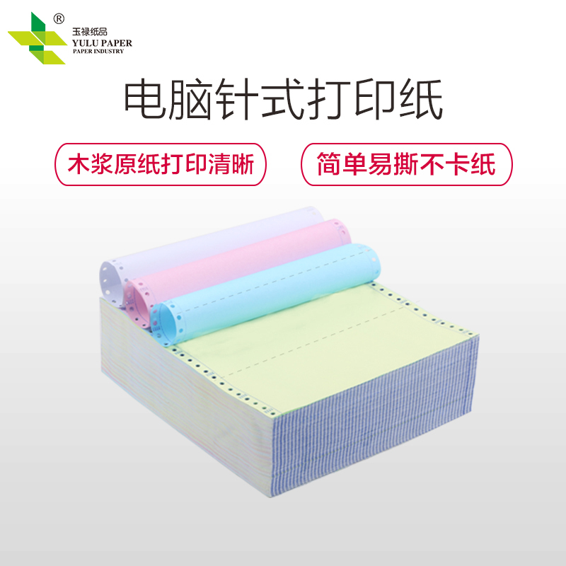 玉禄纸品(YULU PAPER)电脑打印纸800241-4针式打印纸 四联(4层)三等分 打印发货单木浆原纸(800页)