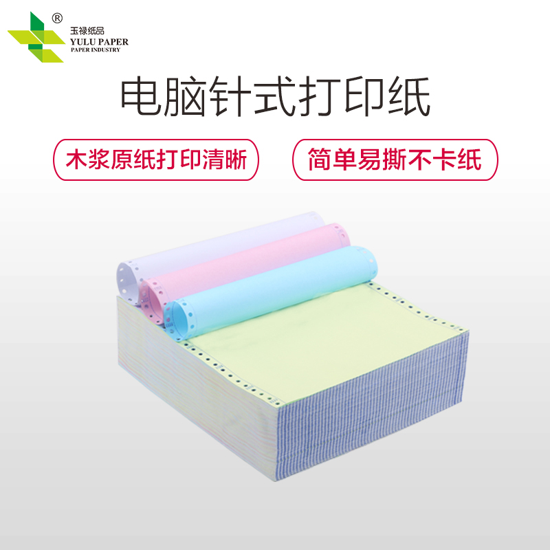 玉禄纸品(YULU PAPER)电脑打印纸800241-4针式打印纸 四联(4层)整张 打印发货单木浆原纸(800页)