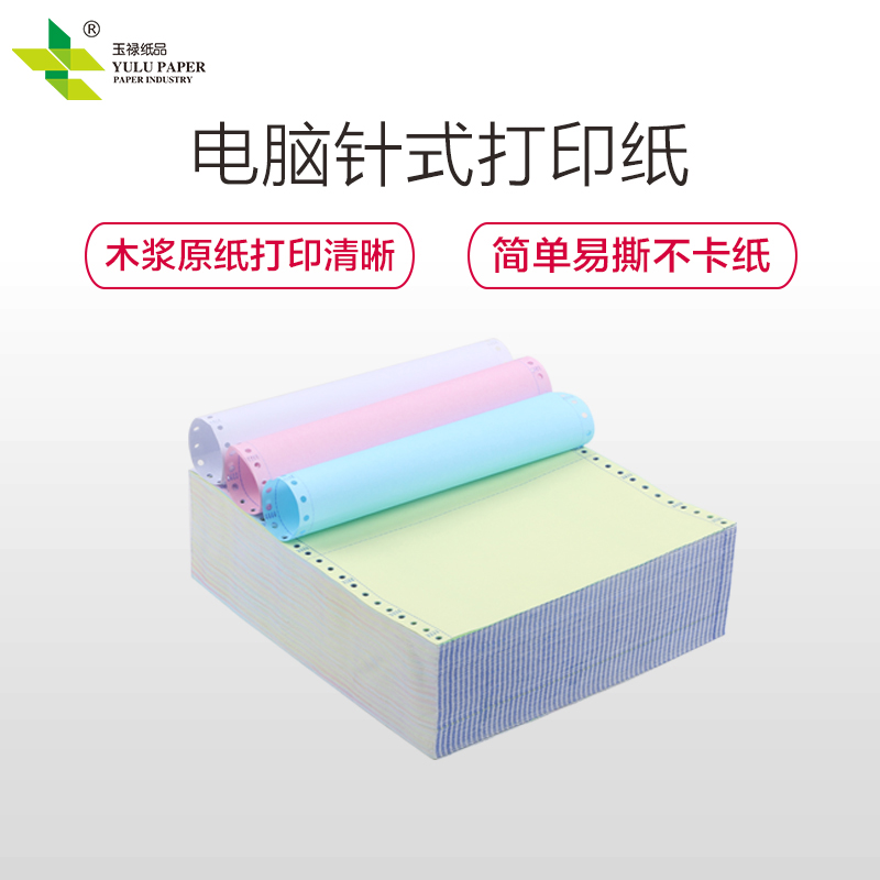 玉禄纸品(YULU PAPER)电脑打印纸800241-4针式打印纸 四联(4层)二等分 打印发货单木浆原纸(800页)高清大图