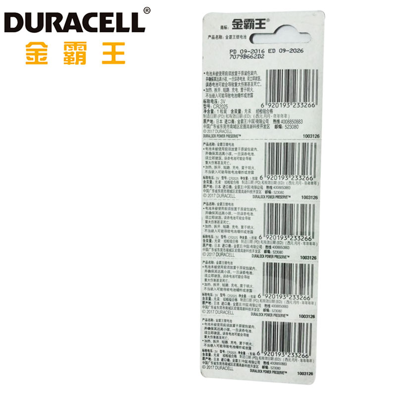 金霸王(Duracell) 5粒/卡 纽扣电池 CR2025（卡）