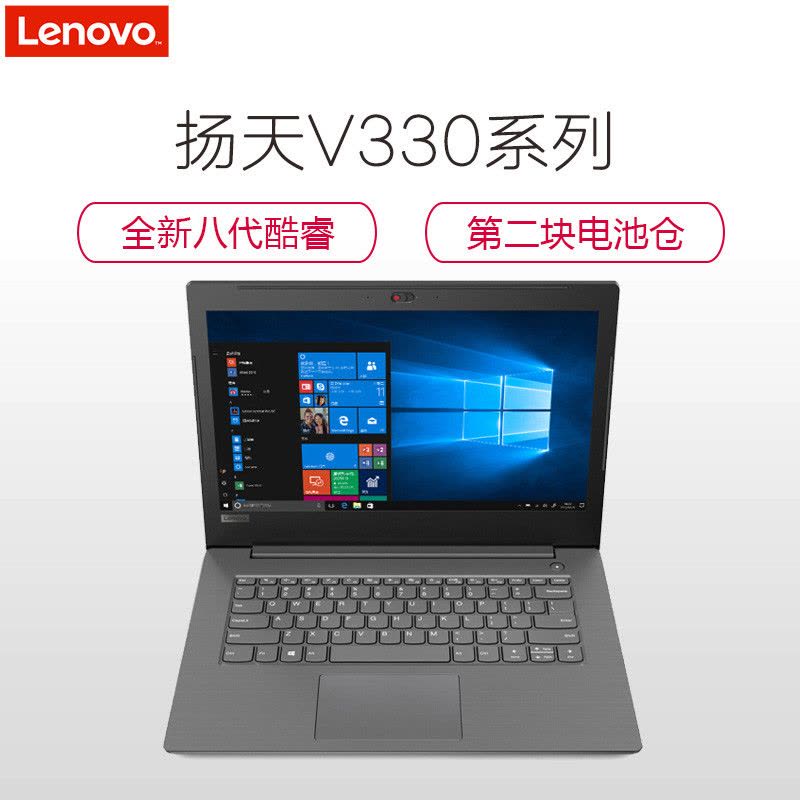 联想笔记本扬天V330-14IKBGRC 14寸 i5-8250U 4G 256G固态 2G独显 二年质保+Win10图片