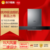 海尔统帅(leader)大吸力欧式T型抽油烟机CXW-200-IT9001 顶吸式家用高效静音吸油烟15立方按键式