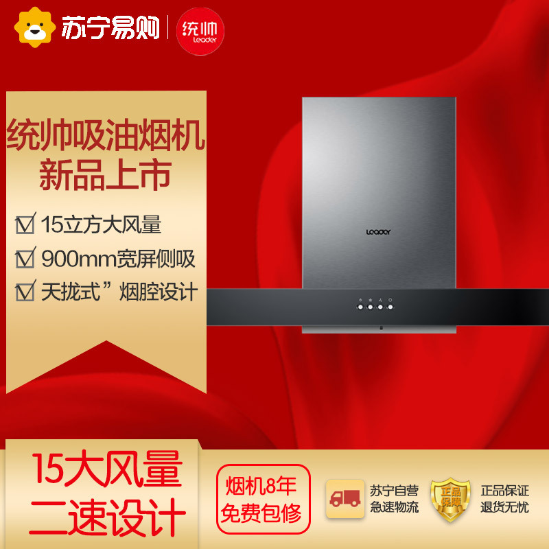 海尔统帅(leader)大吸力欧式T型抽油烟机CXW-200-IT9001 顶吸式家用高效静音吸油烟15立方按键式