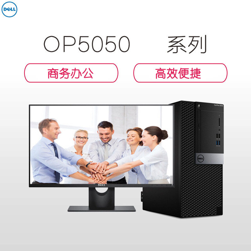 戴尔(DELL)5050台式电脑(I5-7500 4G 1T DVDRW 集显 DOS 19.5寸 5年保修)QY