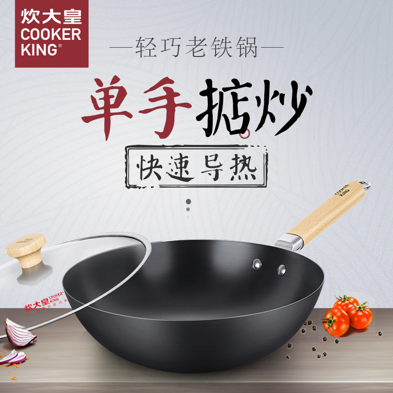 炊大皇(COOKER KING)炒锅CG30QQ 家用轻质爆炒铁锅