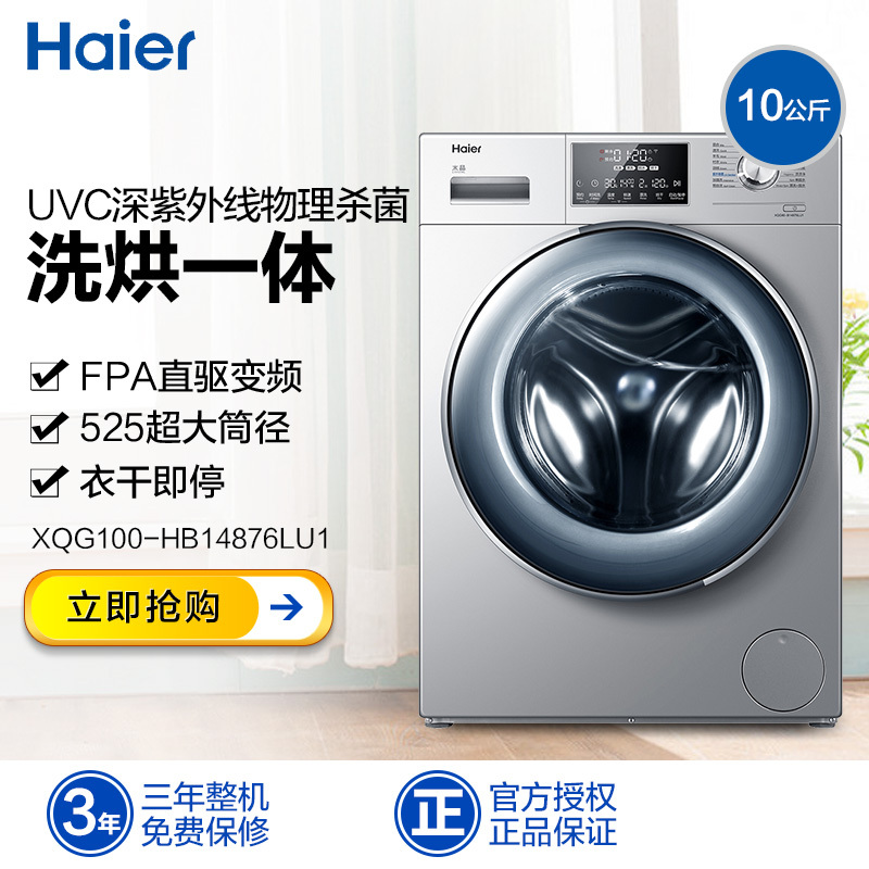 海尔洗衣机XQG100-HB14876LU1(EX)