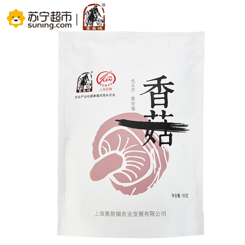 塞翁福香菇180g古田香菇自封袋装