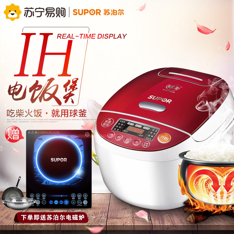 苏泊尔(SUPOR)CFXB40HC3-120 IH球釜 可拆洗内盖 4L/4升 电饭煲 红色