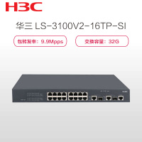 华三（H3C）LS-3100V2-16TP-SI 百兆以太网交换机（16个10/100Base-TX以太网端口）