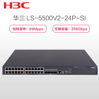 华三（H3C）LS-5500V2-24P-SI 千兆交换机（24个10/100/1000Base-T+2个SFP端口）