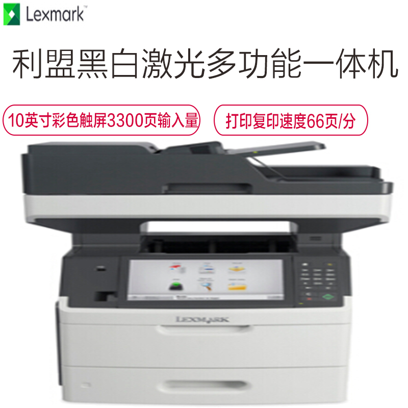 利盟(LEXMARK) MX711dhe 黑白激光多功能一体机