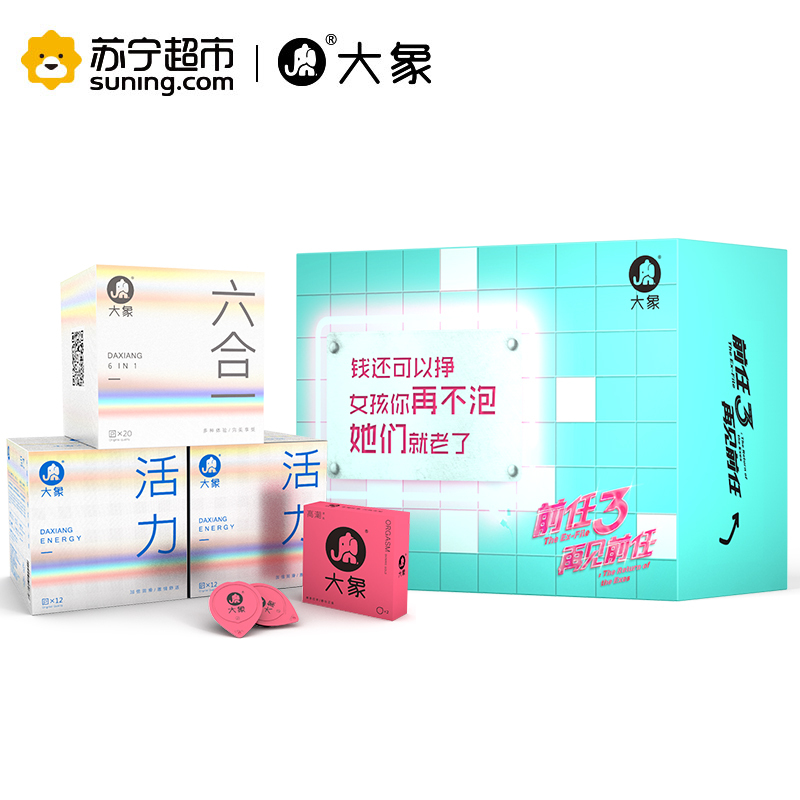 ㄍ前任攻略3》大象定制款避孕套(G点六合一活力女生46只装)安全套阴蒂凸点刺激情趣装成人男女性用品