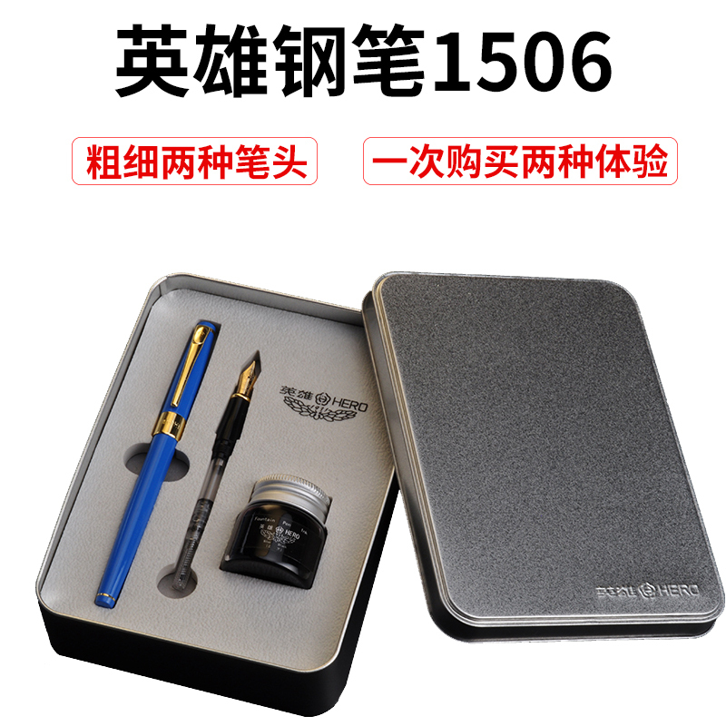 英雄(HERO)1506 双笔头铱金笔成人书法笔学生用练字笔签字 送礼钢笔 0.38/0.58铱金笔送礼笔墨组合