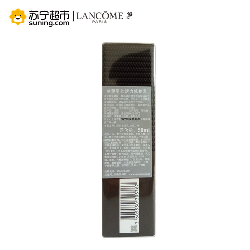 兰蔻(LANCOME)男仕活力修护乳 50ml 送嫩肤水50ml*2瓶 男士乳液 滋润 补水保湿