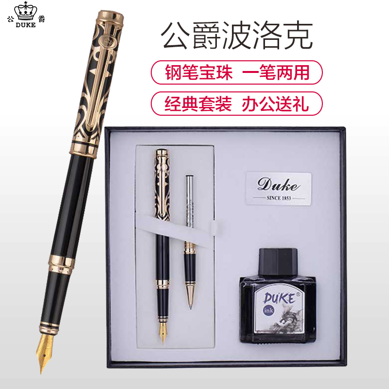 公爵(DUKE)宝珠钢笔礼品套装两用波洛克德国成人商务钢笔送礼学生练字用书写礼品笔墨囊笔公爵钢笔礼盒套装正品