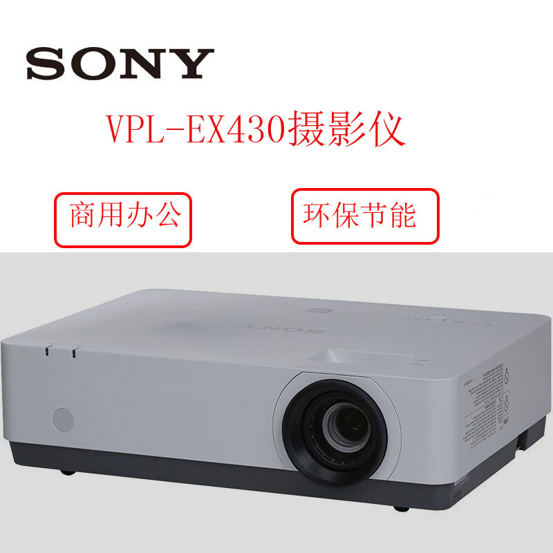 索尼(SONY) VPL-EX430 投影机主机+金叶100寸手动支架幕