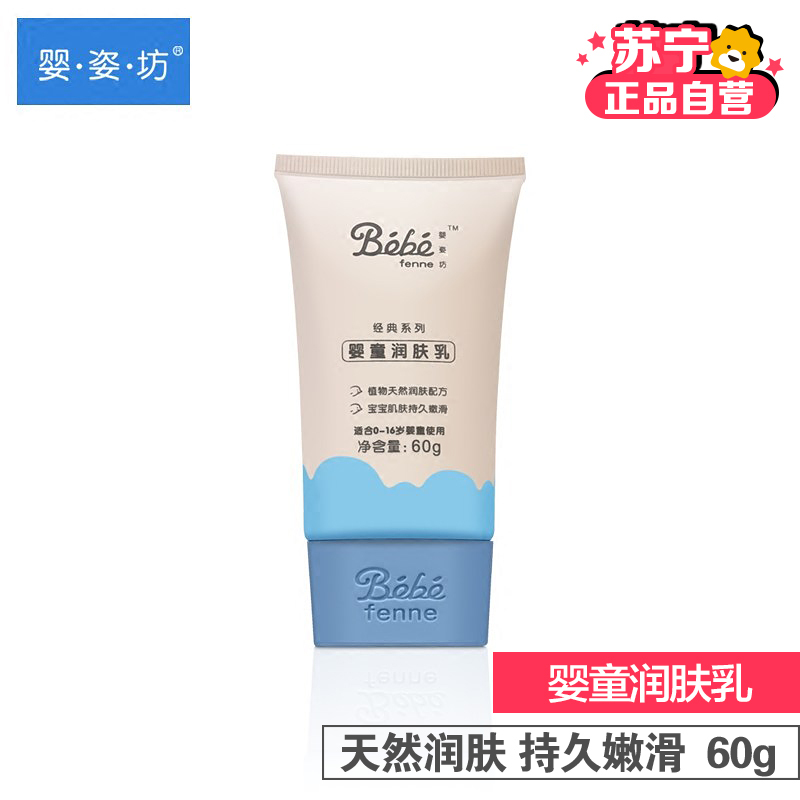 婴姿坊YINGZIFANG植物天然婴儿润肤乳60g