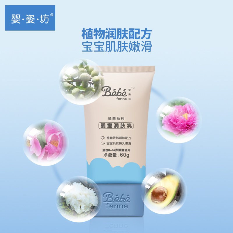 婴姿坊YINGZIFANG植物天然婴儿润肤乳60g