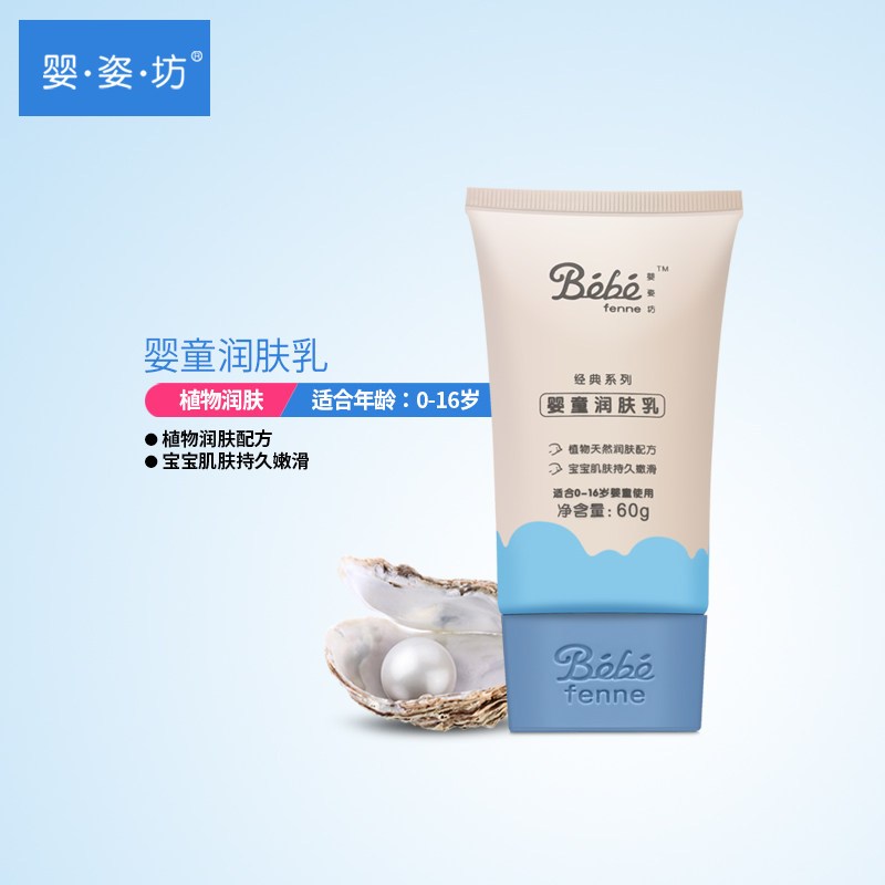 婴姿坊YINGZIFANG植物天然婴儿润肤乳60g