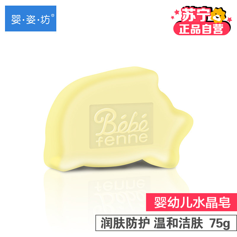 婴幼儿莹润水晶皂(海豚型简装)