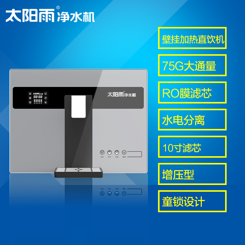 太阳雨(sunrain)YCZ-CB12-T01R(+)智炫75G/好净水纯水RO反渗透机/净水机十大品牌/滤芯寿命显示