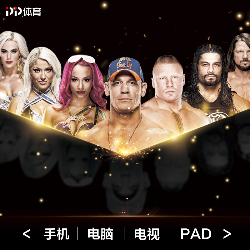 PP体育赛事畅享会员WWE年包