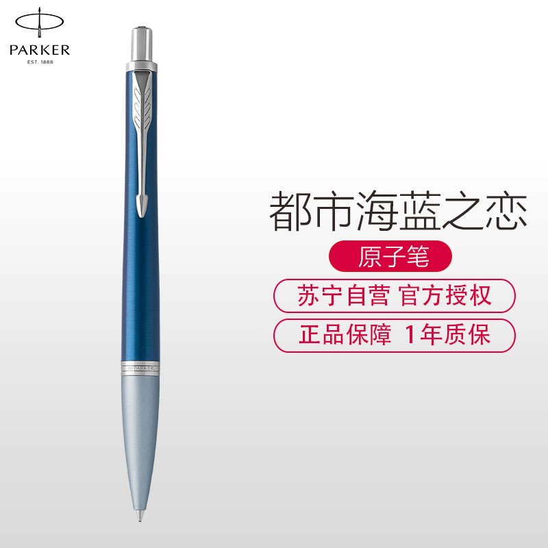 派克(PARKER)新品都市海蓝之恋原子笔