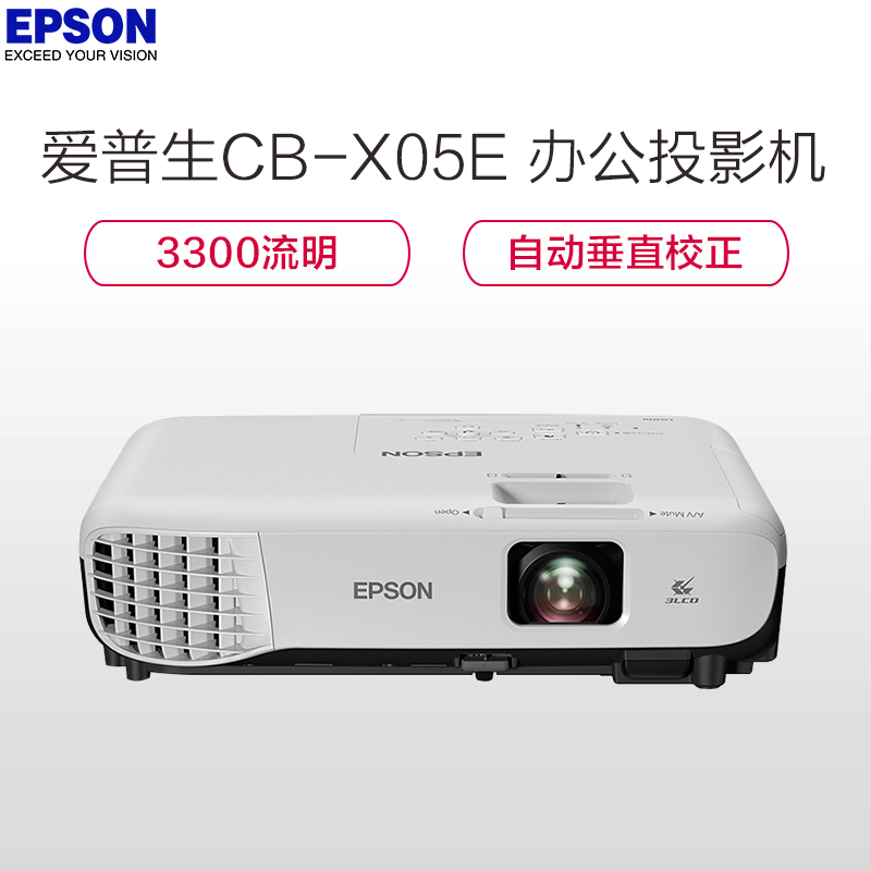 爱普生(EPSON)CB-X05E 办公投影仪 高清 3300明流 商务投影机 (1024×768分辨率 3300流明)经典商务高清大图