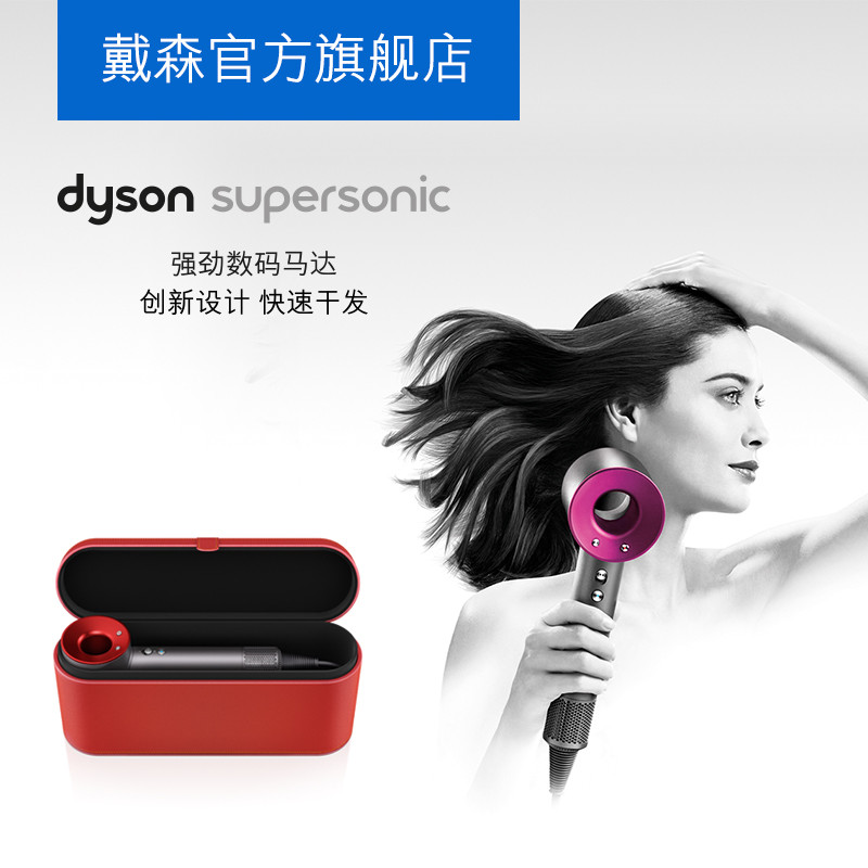 戴森(Dyson) 吹风机 Dyson Supersonic HD01电吹风 进口家用 中国红皮盒装 限量版 电吹风高清大图