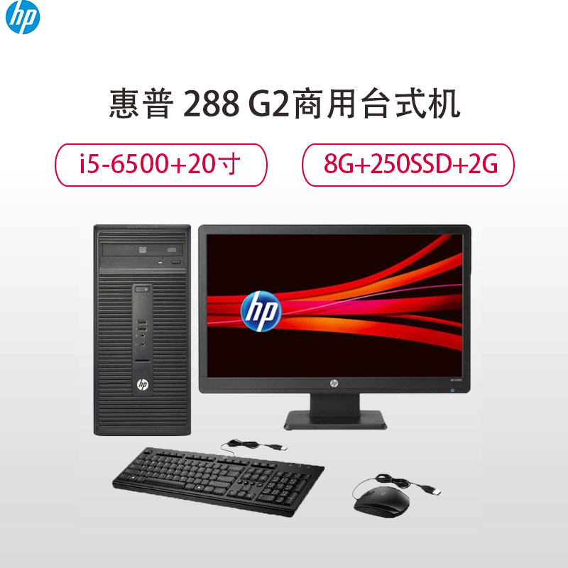 惠普(HP)288 G3商用台式主机 21.5寸(I5-7500 8G 1T+128GSSD V223)