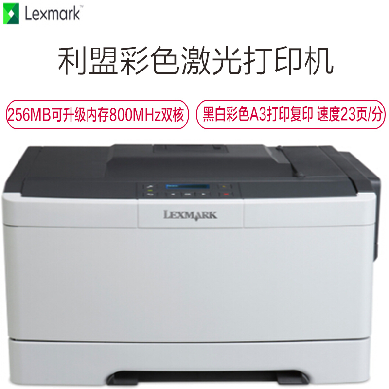 利盟(LEXMARK) CS410dn 彩色激光打印机