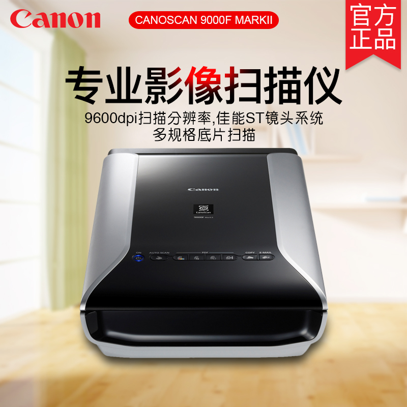 佳能(Canon) CanoScan 9000F MarkII 扫描仪