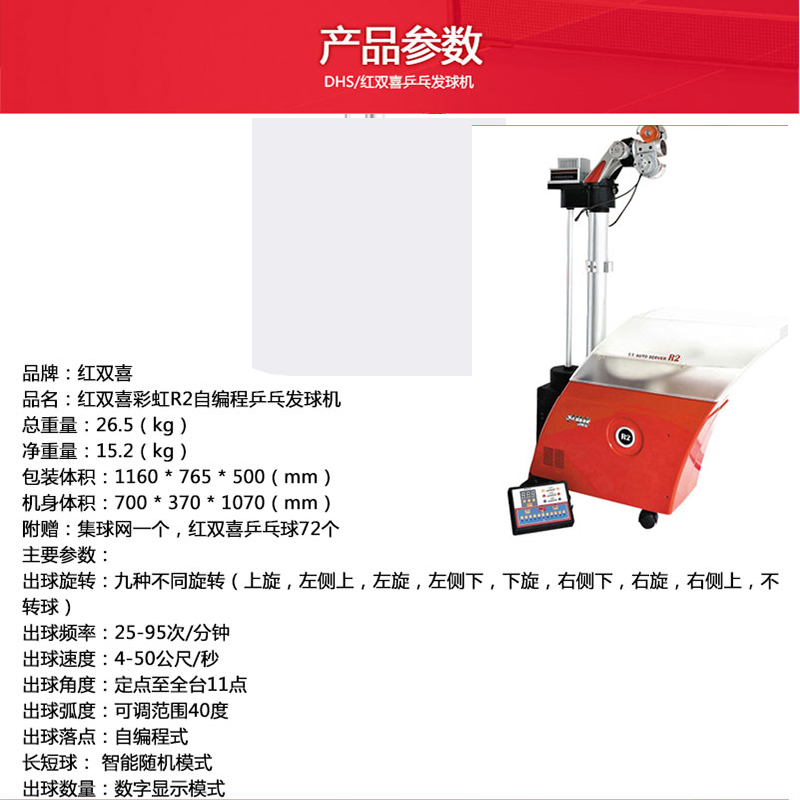 红双喜 乒乓球发球机 R2