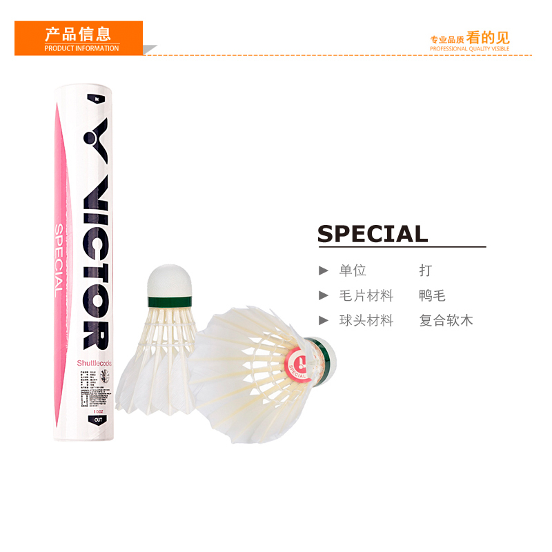 羽毛球 SPECIAL(12只装)