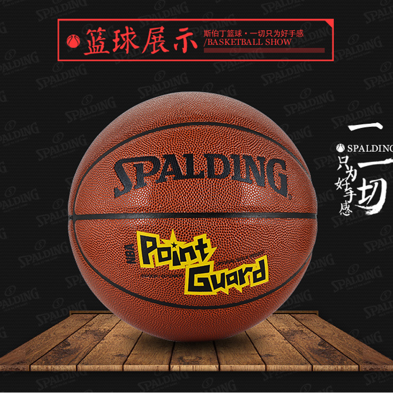 篮球 1只 斯伯汀 74-101
