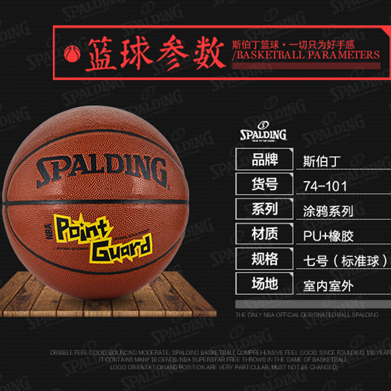 篮球 1只 斯伯汀 74-101