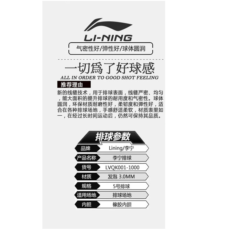 排球 1只 李宁 001-1