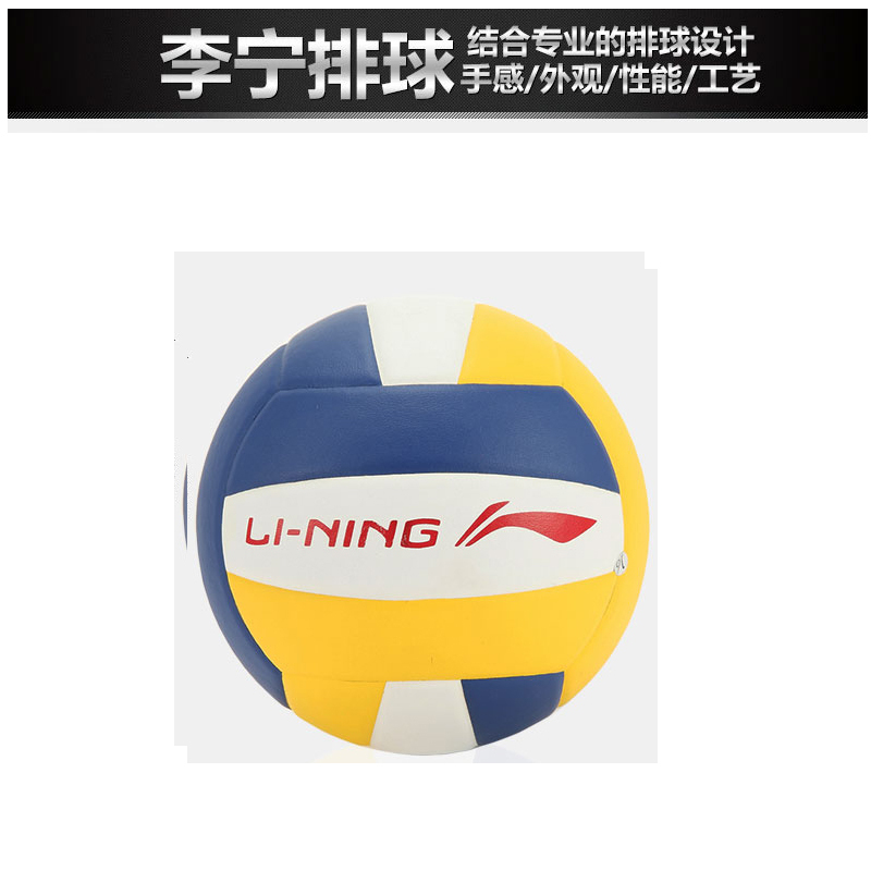 排球 1只 李宁 001-1