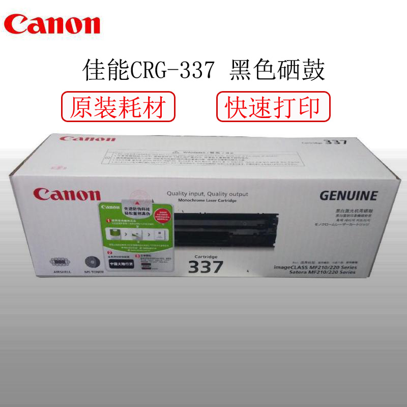 佳能 (Canon) CRG-337硒鼓 适用于328