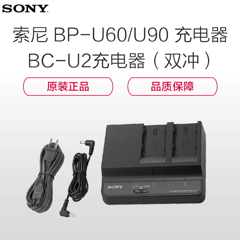 索尼(SONY) BP-U60/U90 原装电池/充电器 BC-U2充电器(双冲)