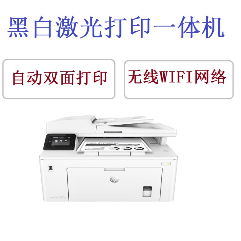 惠普（HP）M227FDW 黑白激光打印机一体机 无线wifi自动双面打印机 打印、复印、扫描、传真（优享服务）