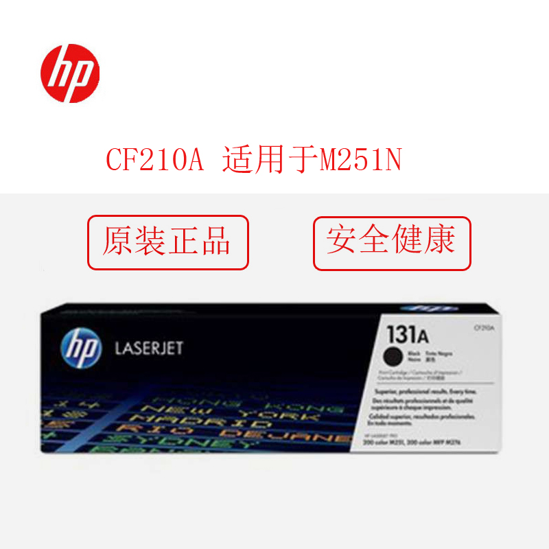 惠普(hp)CF210A彩色硒鼓 适用于M251n高清大图