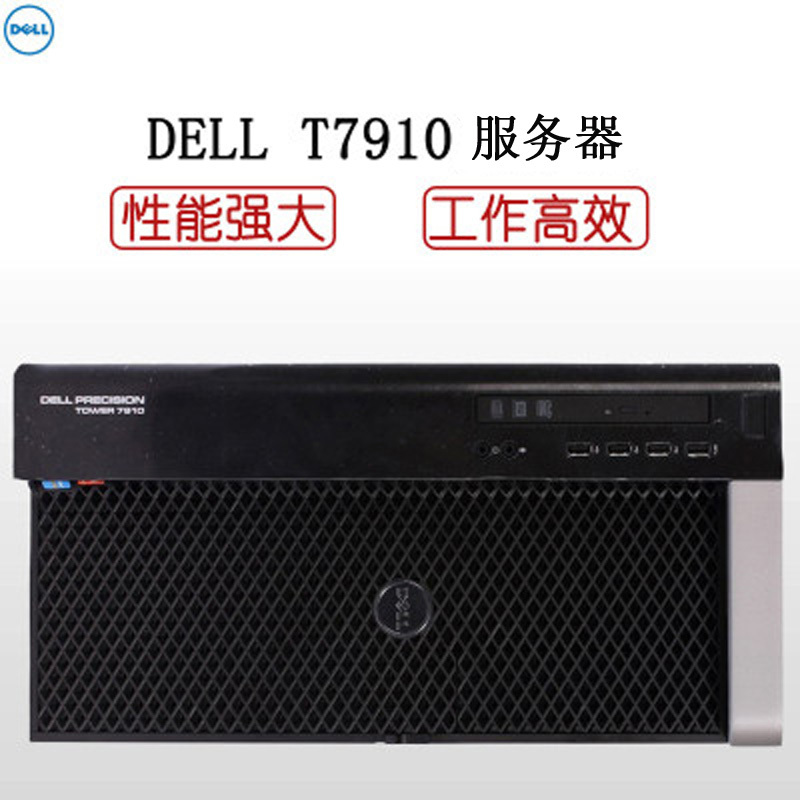 戴尔(DELL)T7910套机 E5-2630V4 2*16G 4*8T+256G P600 DVDRW WIN7专业版