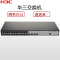 华三(H3C)LS-S5110-28P-SI千兆以太网交换机