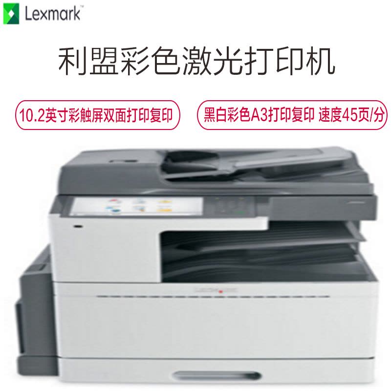 利盟(LEXMARK) CS950de A3彩色激光打印机图片