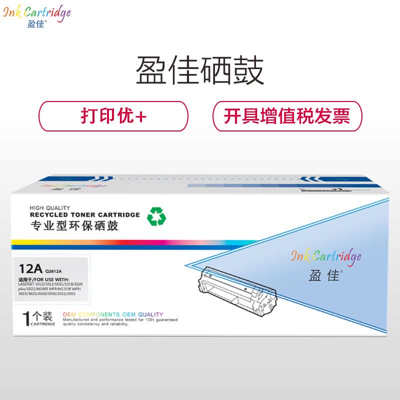 盈佳(InkCartridge) Q2612A硒鼓 适用惠普HP 1012 1020 3050 1018 M1005图片