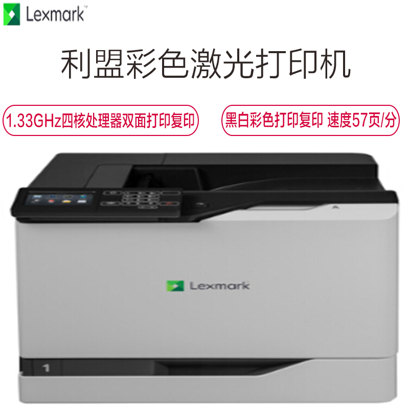 利盟(LEXMARK)CS820de 彩色激光打印机