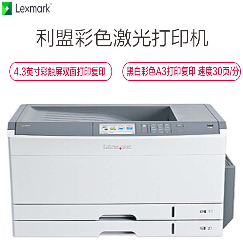 利盟(LEXMARK)CS925de A3彩色激光打印机