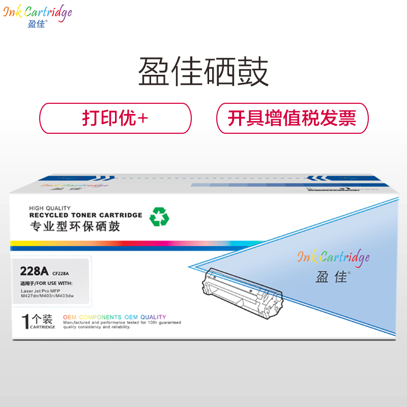 盈佳(InkCartridge) CF228A硒鼓 适惠普M403D M403N M427DW M427FDN高清大图