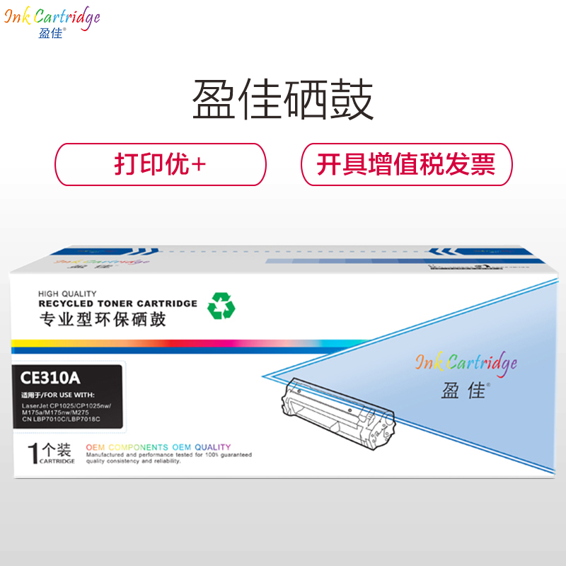 盈佳(InkCartridge)CE310/CF350A墨粉盒 黑色 适惠普M175a/M175nw/M275 1025